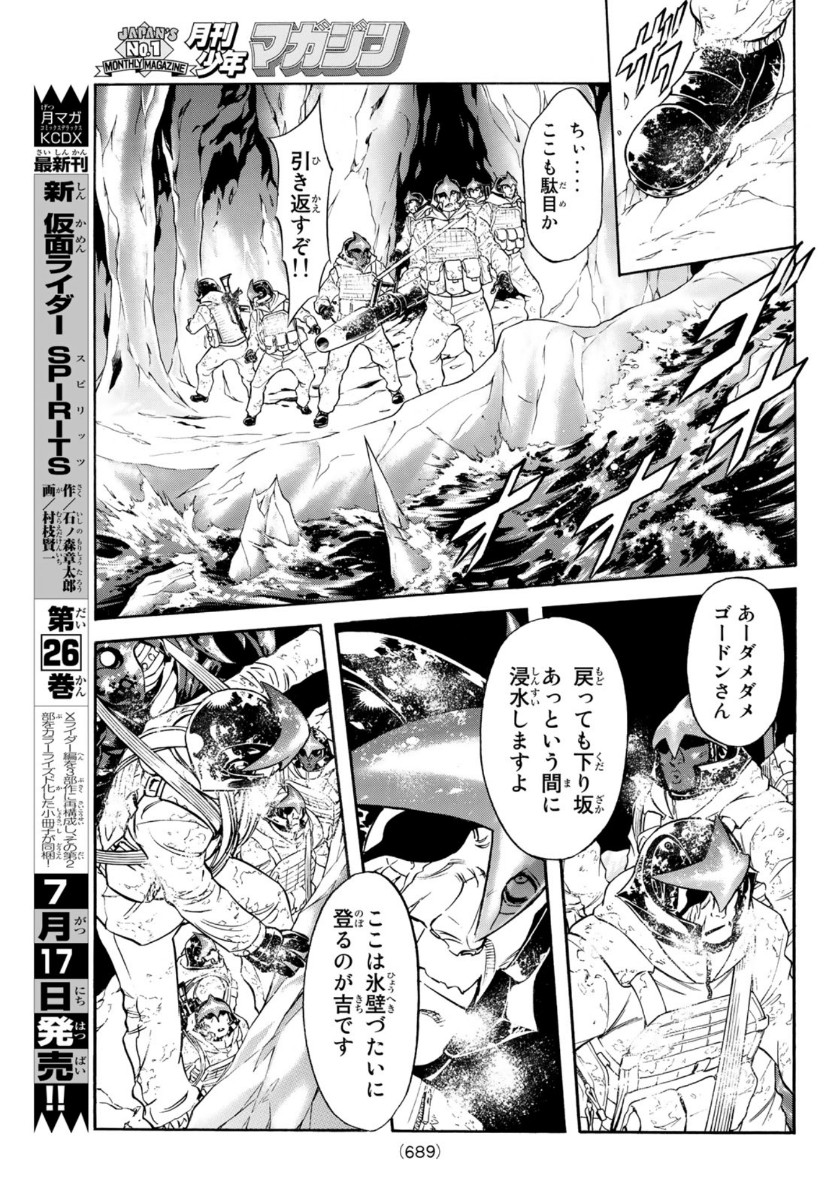 新仮面ライダーSPIRITS 第127話 - Page 3