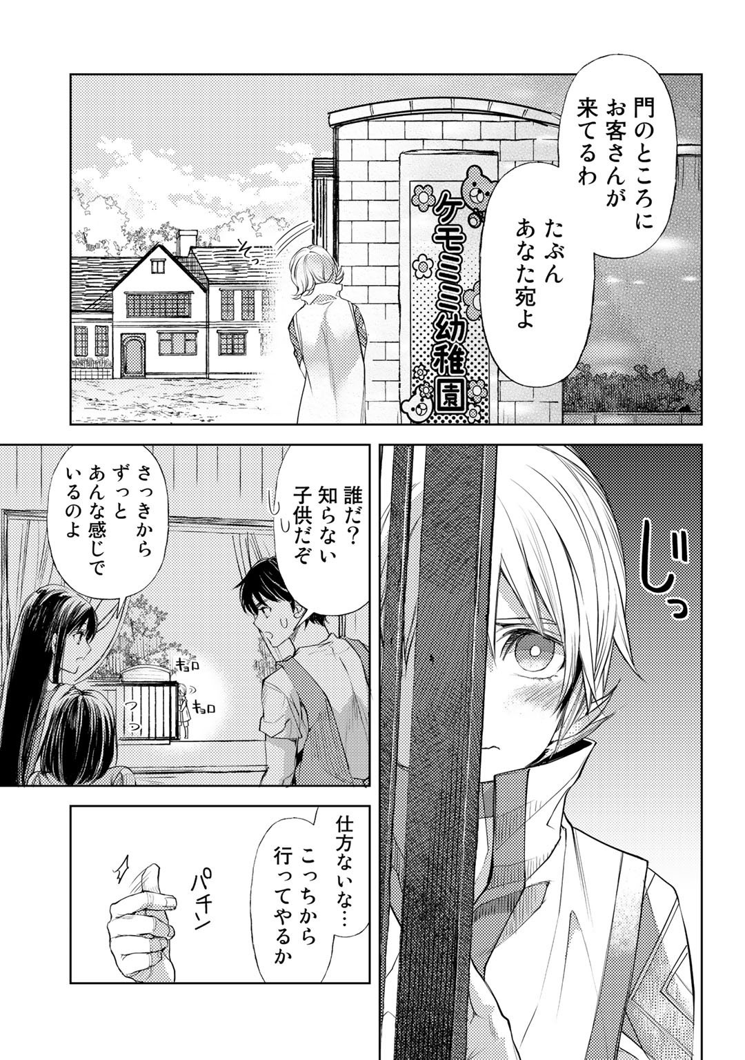 おっさんのリメイク冒険日記 ～オートキャンプから始まる異世界満喫ライフ～ 第30話 - Page 13