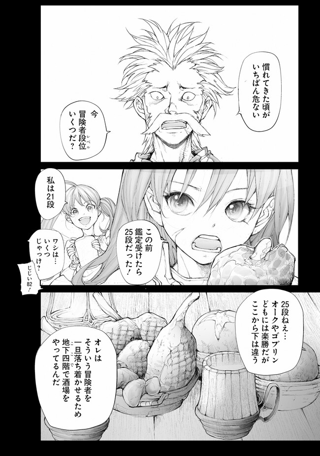 便利屋斎藤さん、異世界に行く 第251話 - Page 4