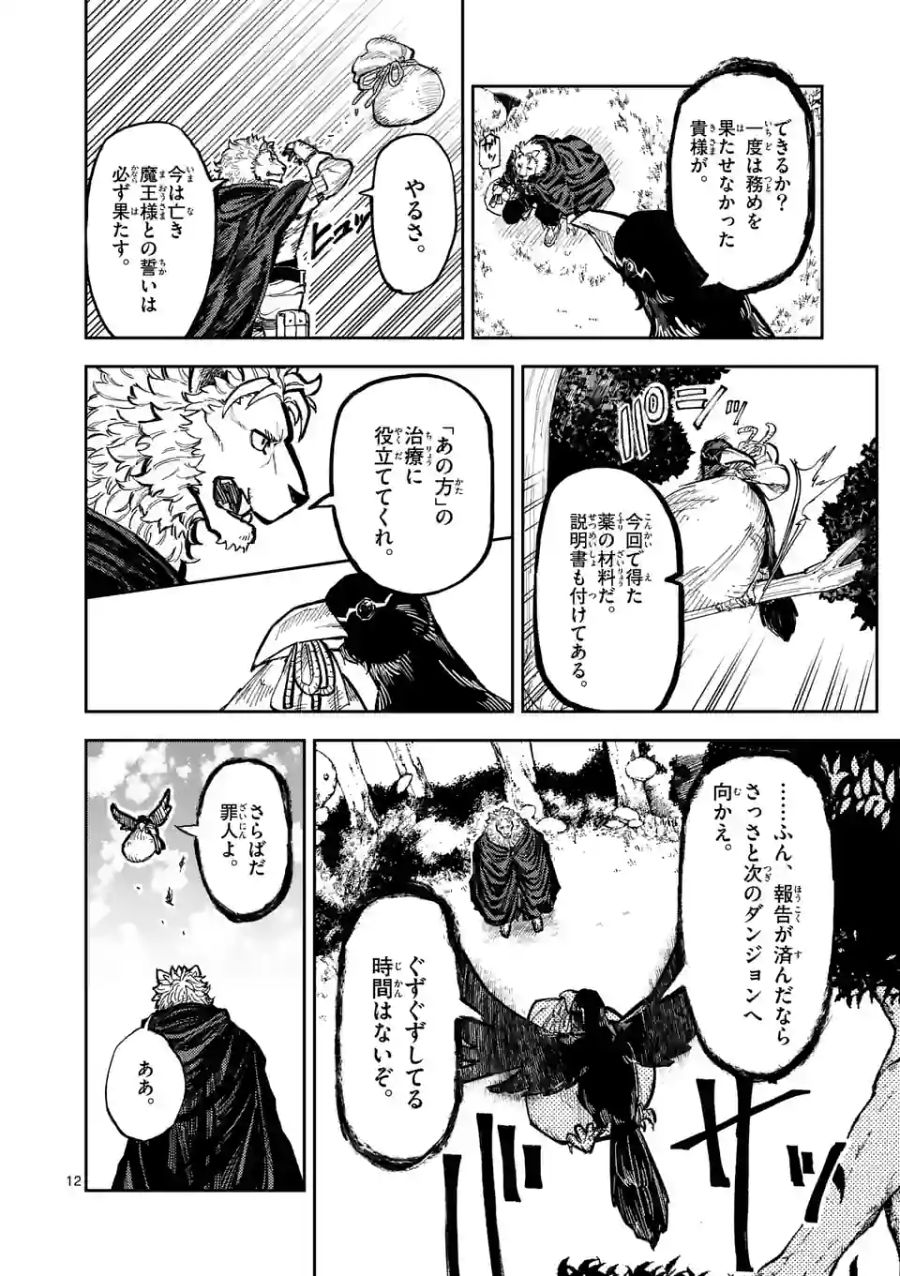 獣王と薬草 第2話 - Page 12