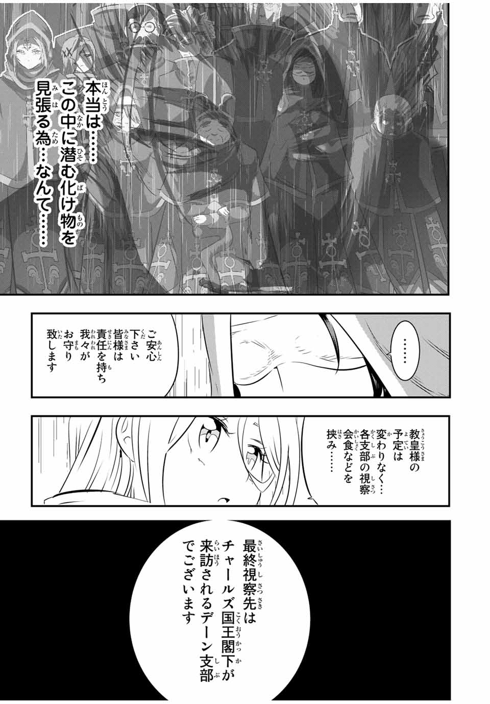 転生したら第七王子だったので、気ままに魔術を極めます 第66話 - Page 5