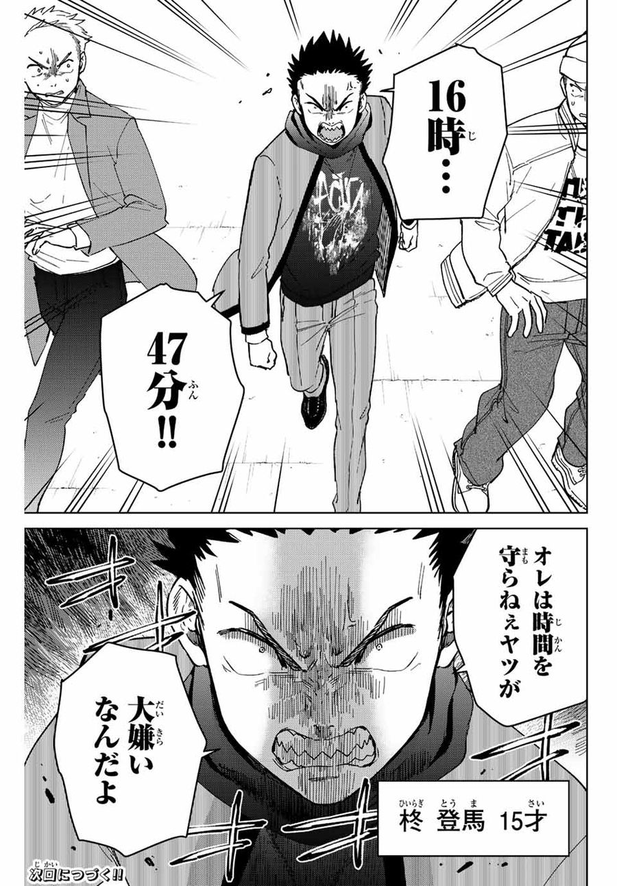 ウィンドブレイカー 第96話 - Page 23