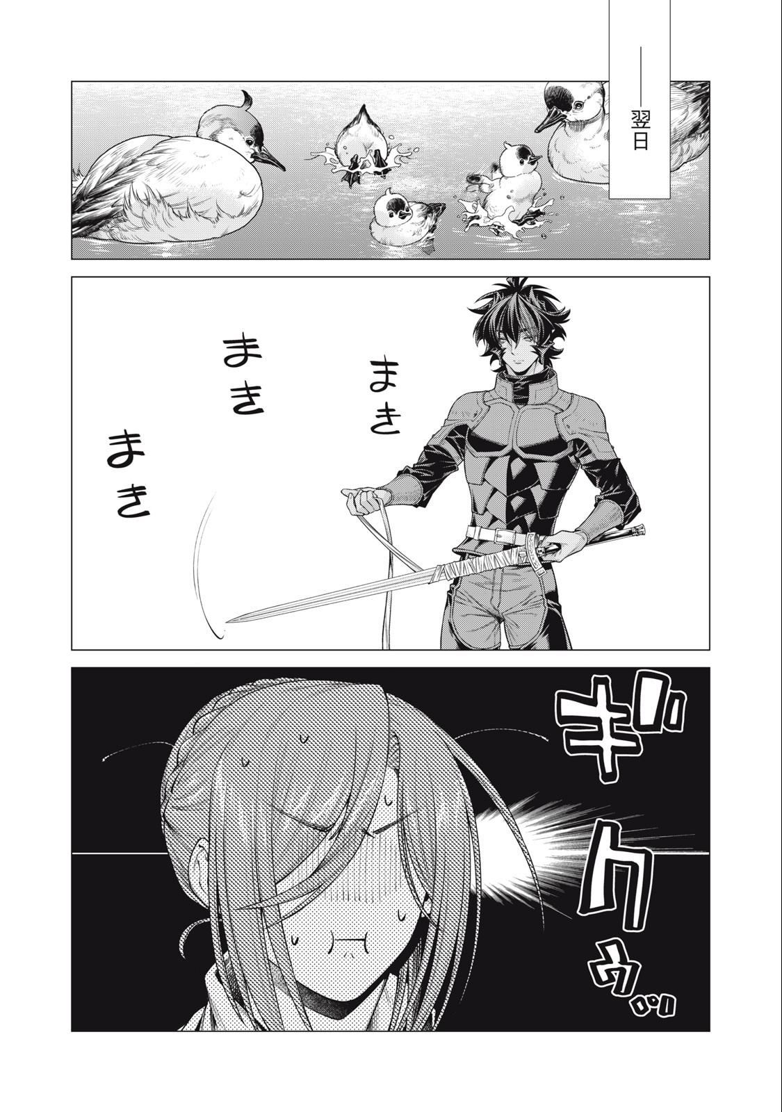 辺境の老騎士 バルド・ローエン 第63.2話 - Page 6