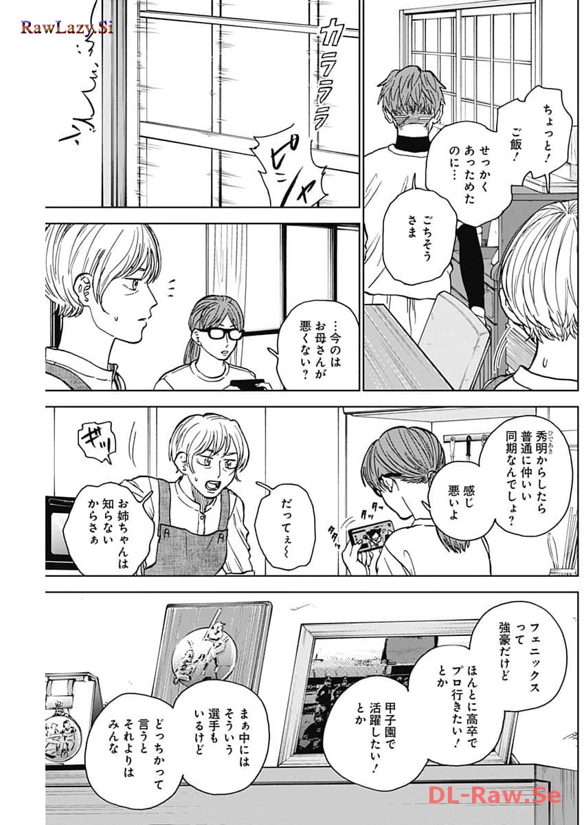 ダイヤモンドの功罪 第43話 - Page 11