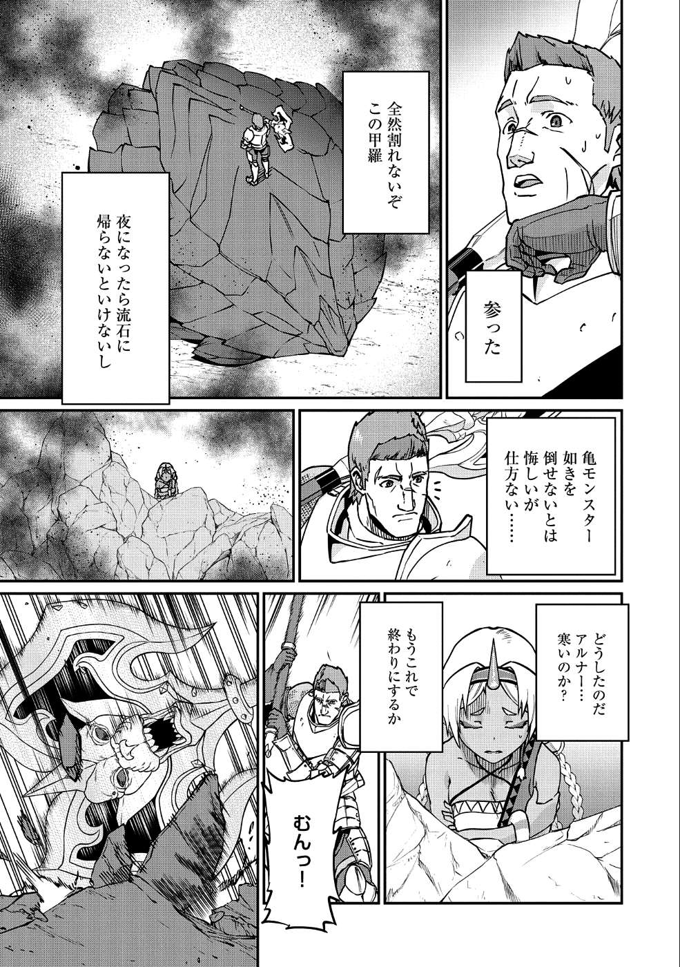 領民0人スタートの辺境領主様 第3話 - Page 17