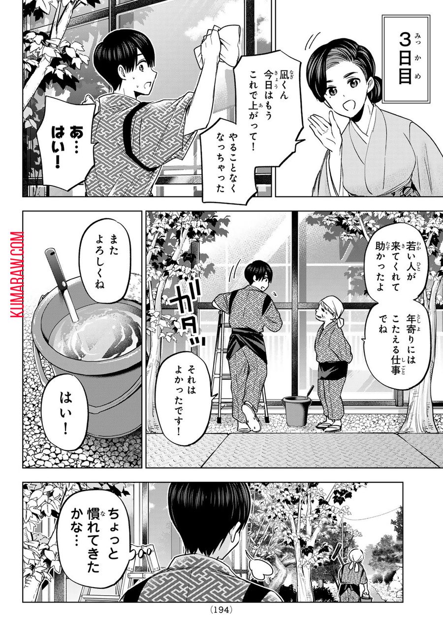 カッコウの許嫁 第186話 - Page 8