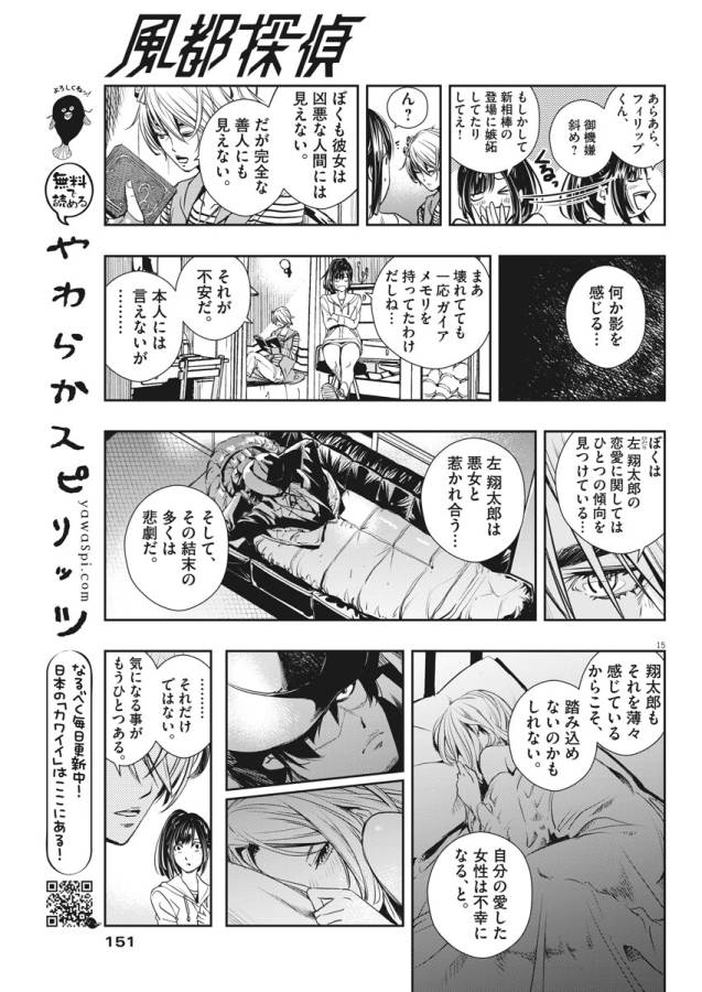 風都探偵 第8話 - Page 15