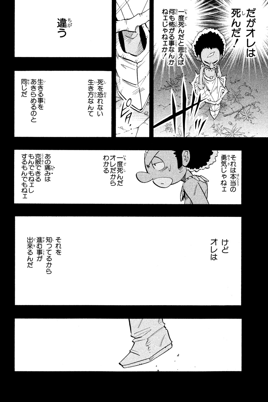 シャーマンキングザスーパースター 第205話 - Page 10