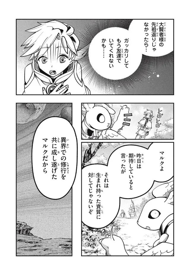 大精霊の契約者～邪神の供物、最強の冒険者へ至る～ 第3.2話 - Page 11