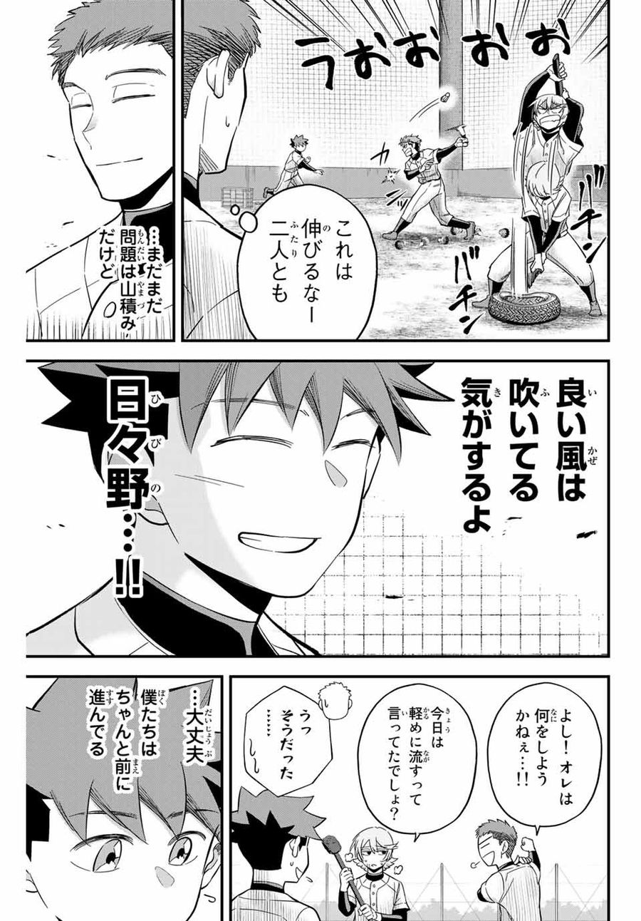 イレギュラーズ 第15.2話 - Page 11