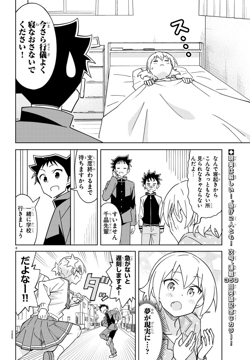 あつまれ！ふしぎ研究部 第350話 - Page 8