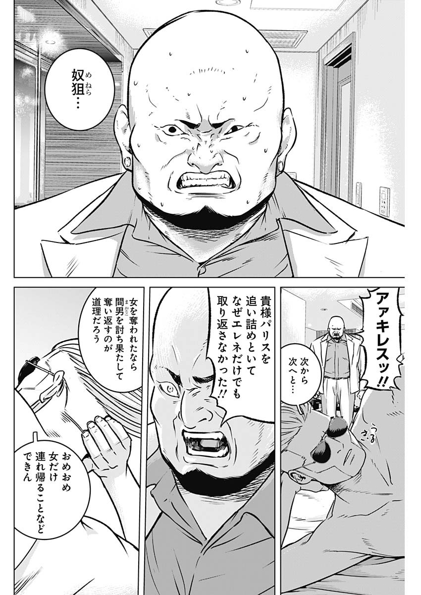 イリオス 第10話 - Page 4