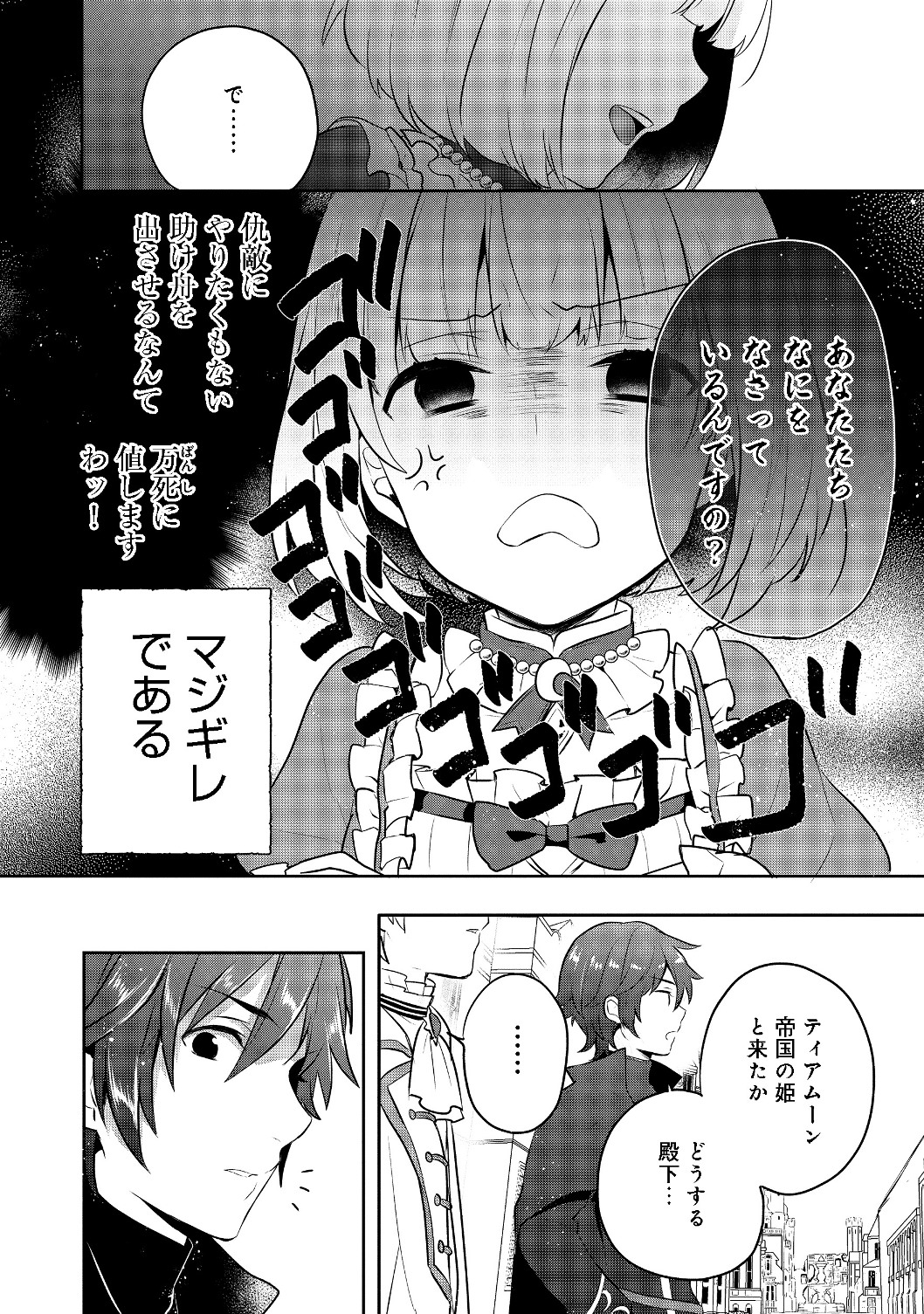 ティアムーン帝国物語 ～断頭台から始まる、姫の転生逆転ストーリー～ 第5.2話 - Page 5