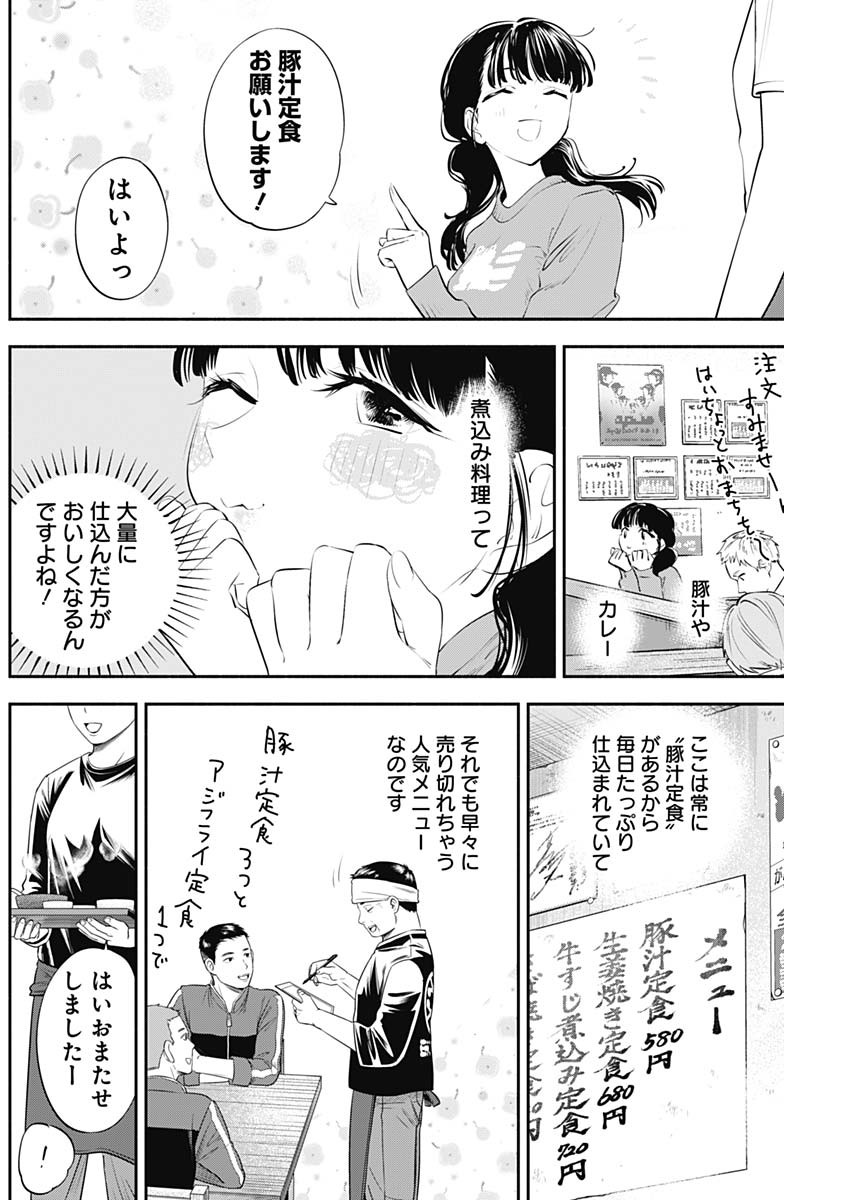 女優めし 第24話 - Page 6