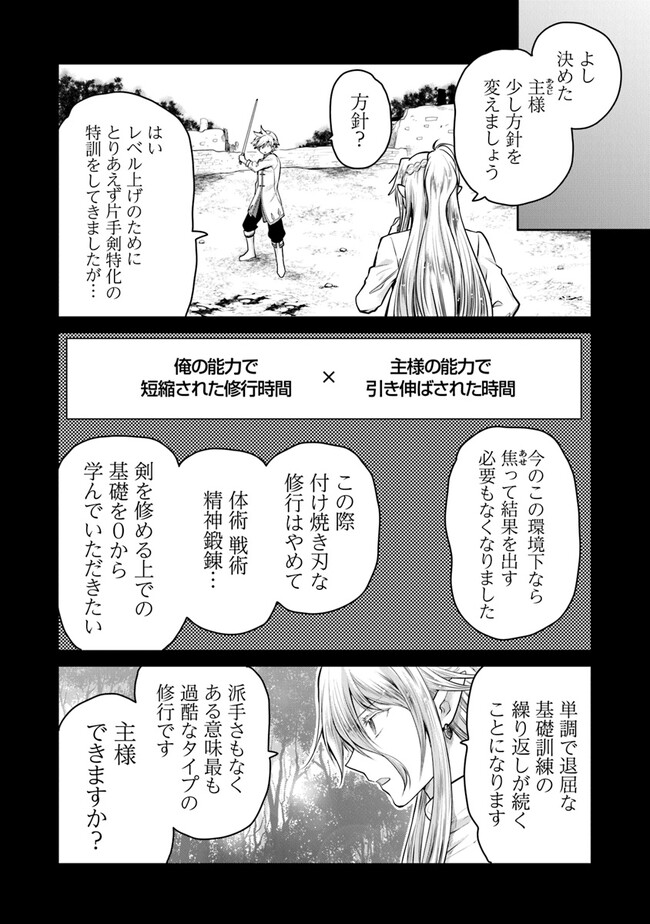 未実装のラスボス達が仲間になりました。 第18.2話 - Page 1