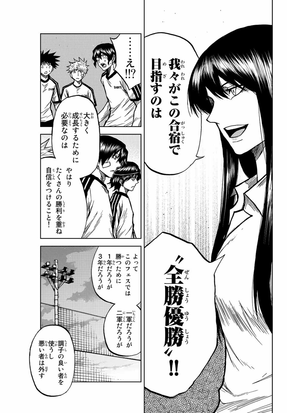 蒼く染めろ 第74話 - Page 13