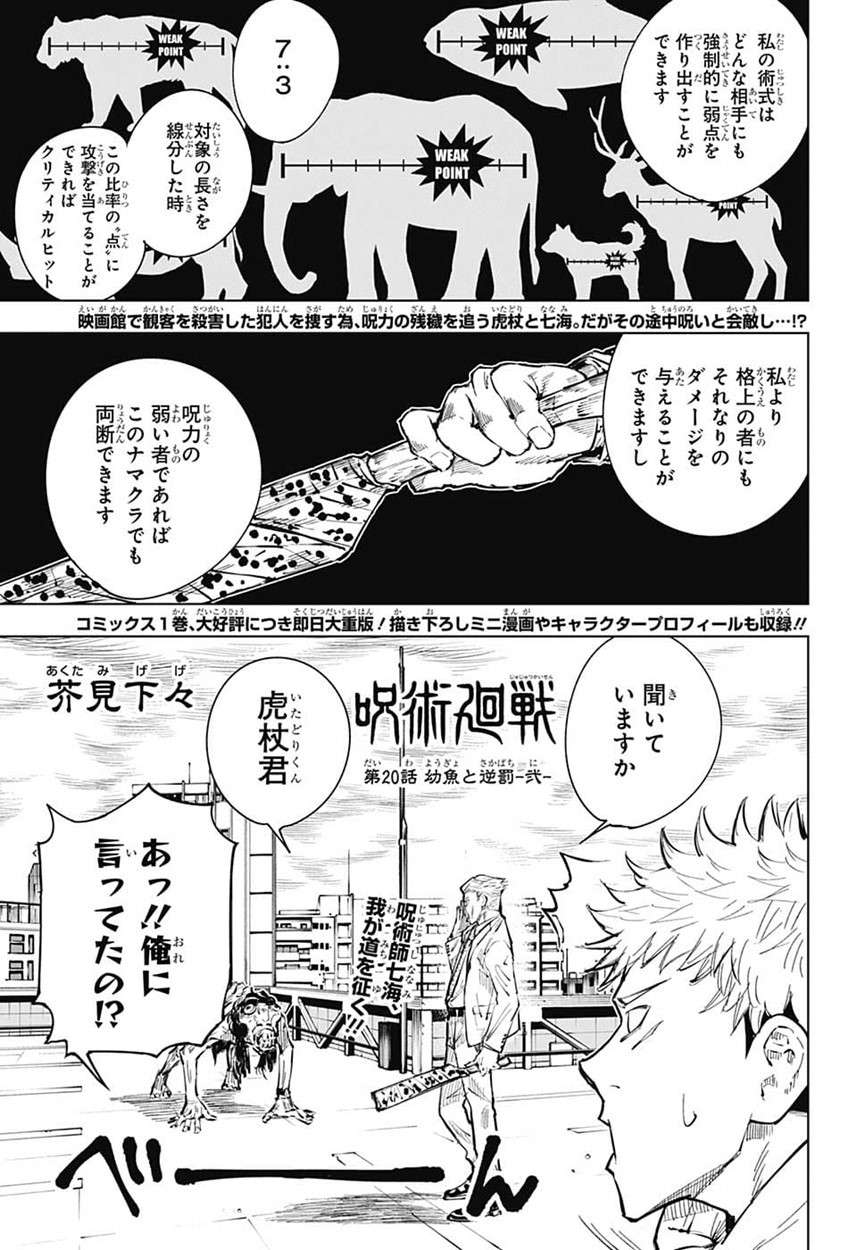 呪術廻戦 第20話 - Page 1