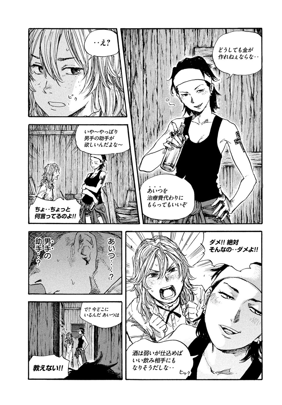 満州アヘンスクワッド 第71話 - Page 17