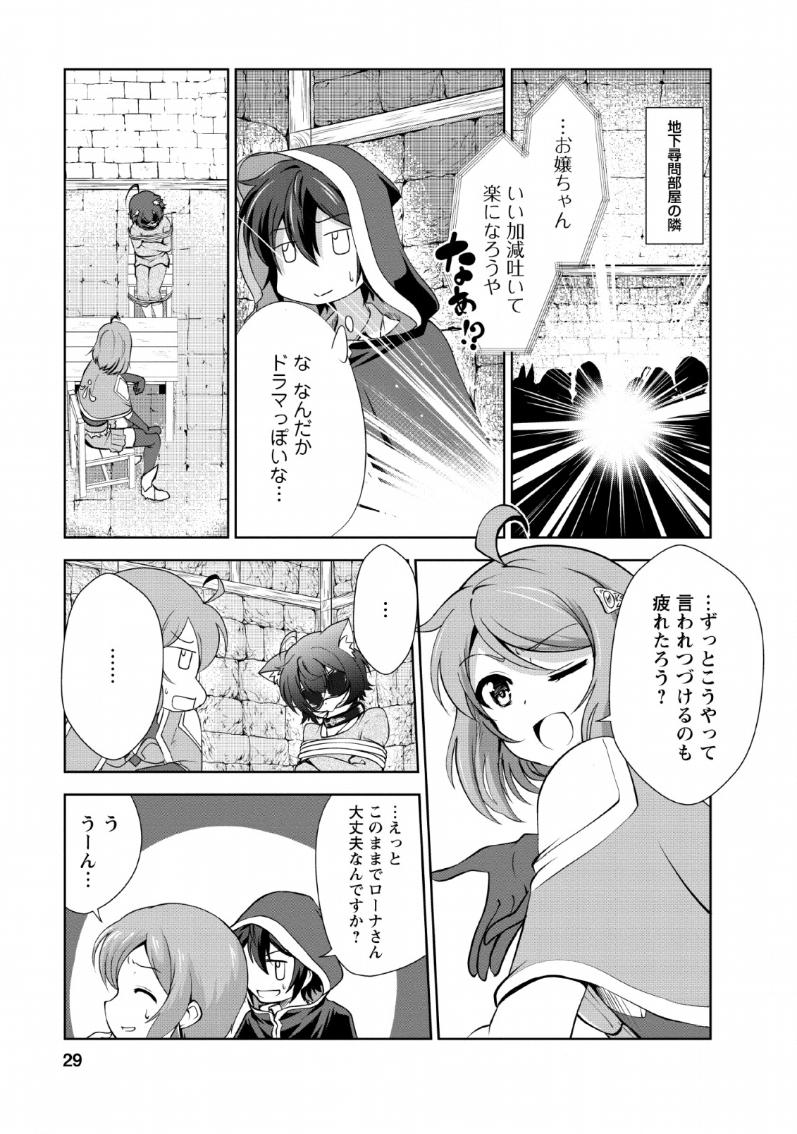 進化の実~知らないうちに勝ち組人生~ 第22話 - Page 1