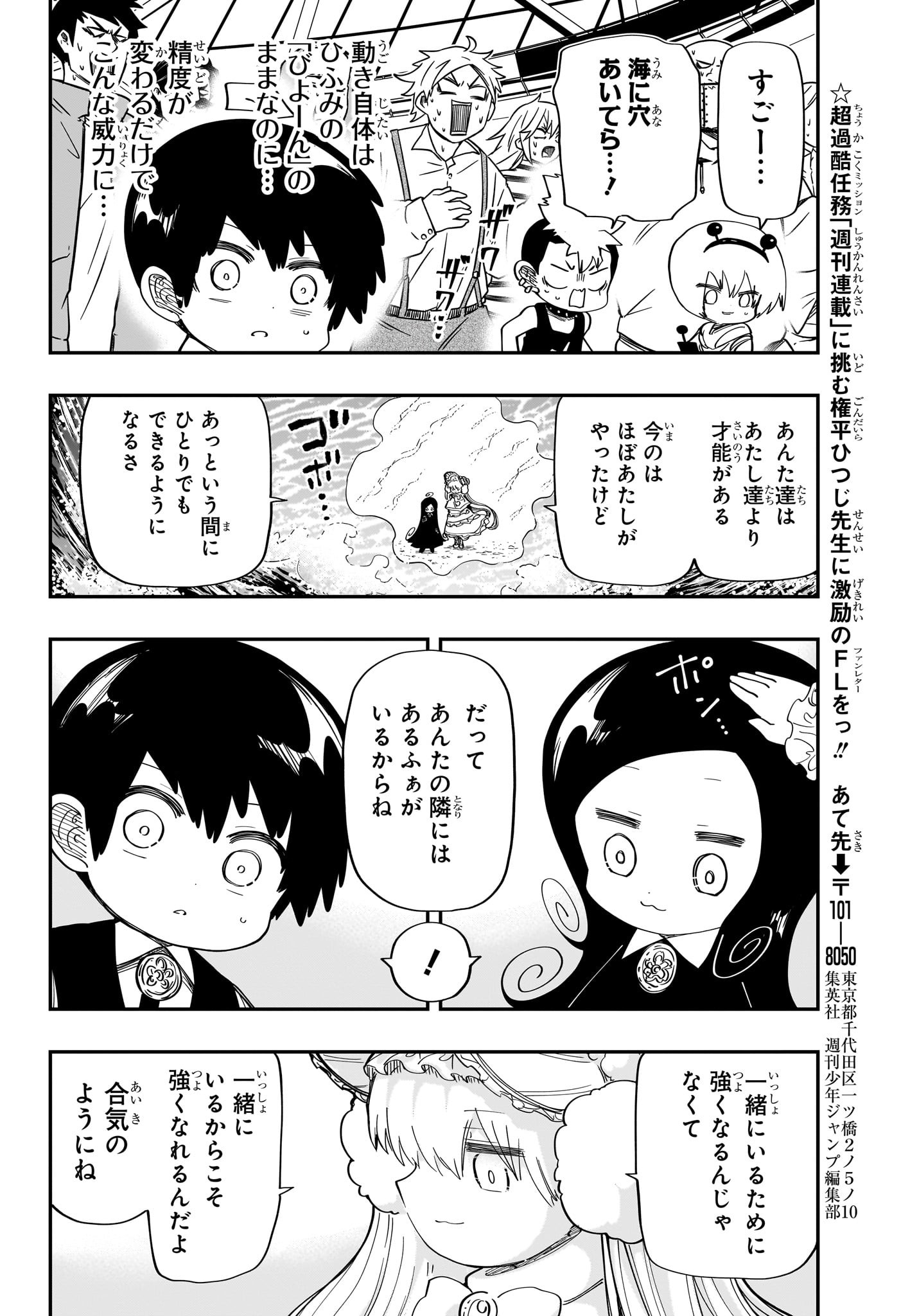 夜桜さんちの大作戦 第179話 - Page 16