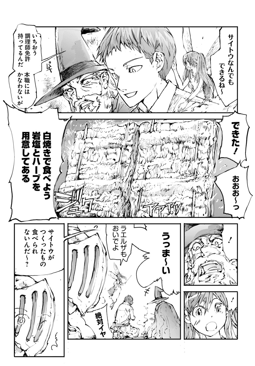 便利屋斎藤さん、異世界に行く 第7話 - Page 3