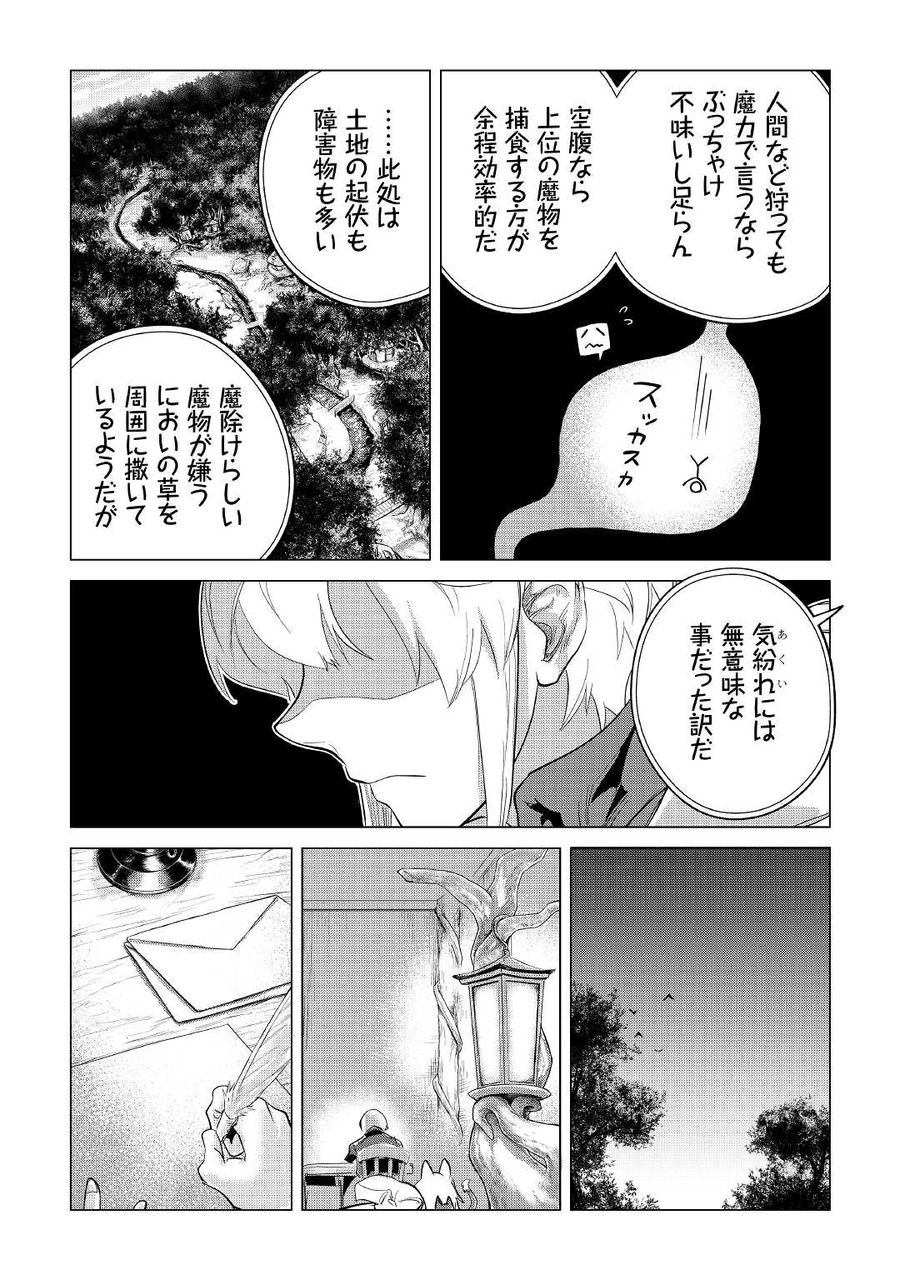 もふもふと異世界でスローライフを目指します！ 第40話 - Page 31