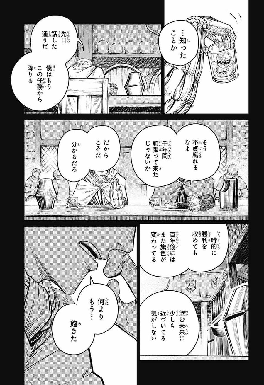 戦奏教室 第11話 - Page 14