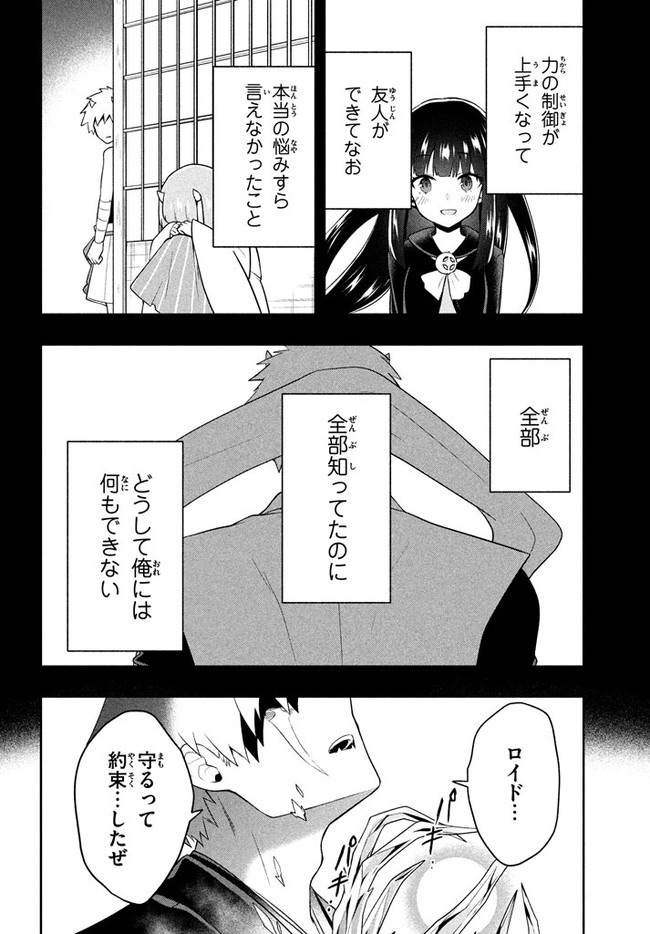 六姫は神護衛に恋をする　～最強の守護騎士、転生して魔法学園に行く～ 第25話 - Page 10