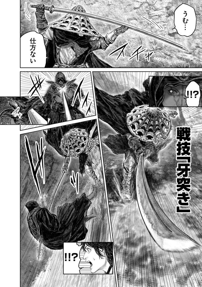 ELDEN RING　黄金樹への道 第31話 - Page 12