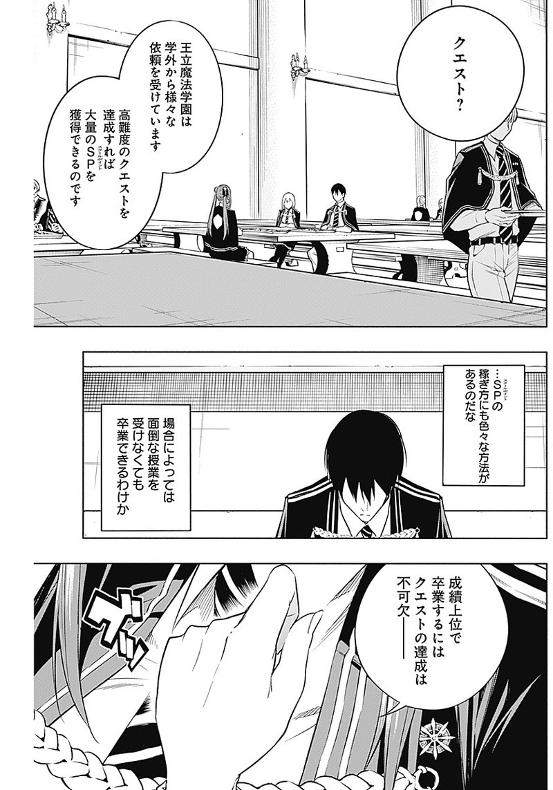 王立魔法学園の最下生　～　貧困街（スラム）上がりの最強魔法師、貴族だらけの学園で無双する　～ 第13話 - Page 11