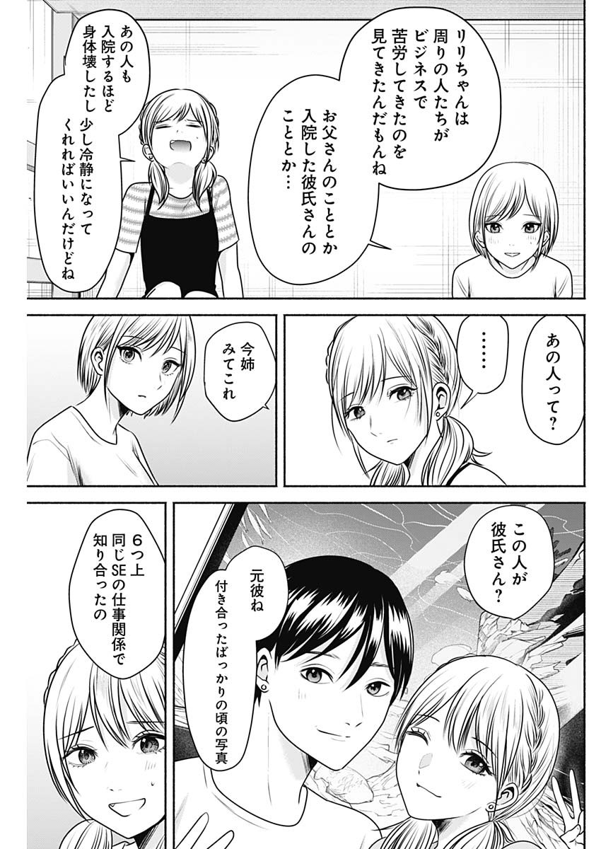 ハッピーマリオネット 第18話 - Page 13