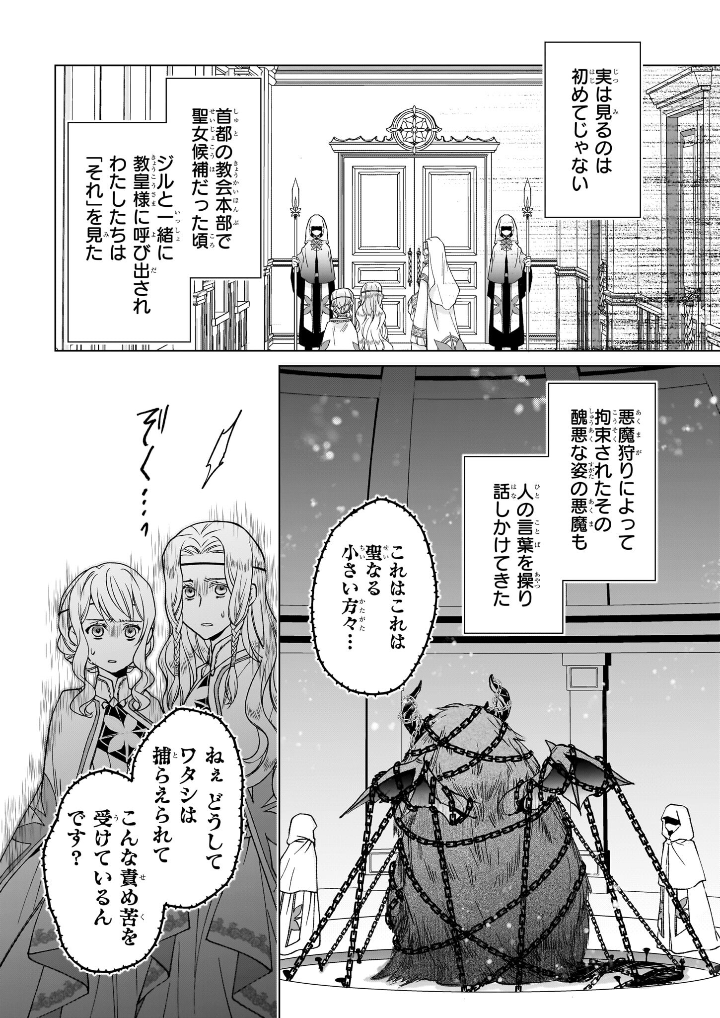 失格聖女の下克上 左遷先の悪魔な神父様になぜか溺愛されています 第2話 - Page 6