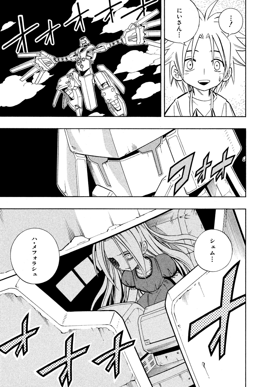 シャーマンキングザスーパースター 第194話 - Page 7