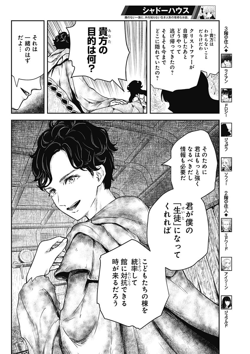 シャドーハウス 第79話 - Page 10