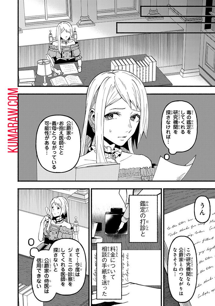 悪夢令嬢は一家滅亡の夢を見た ～私の目的は生き延びることです～ 第3話 - Page 26