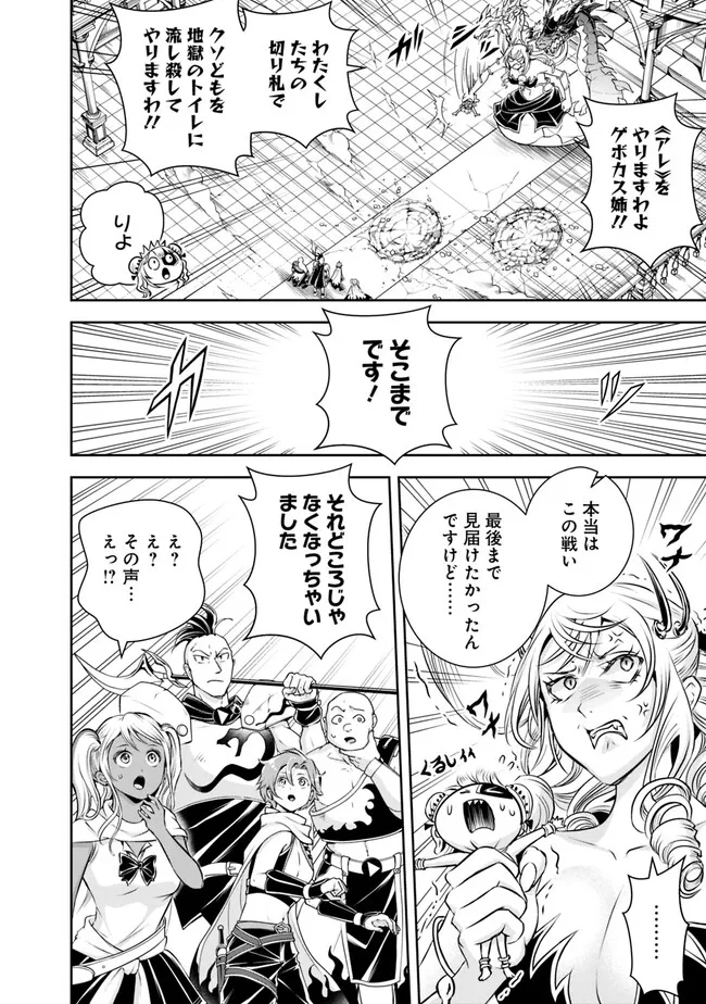 失業賢者の成り上がり　～嫌われた才能は世界最強でした～ 第131話 - Page 14