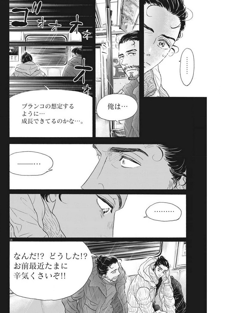 ダンス・ダンス・ダンスール 第189話 - Page 18