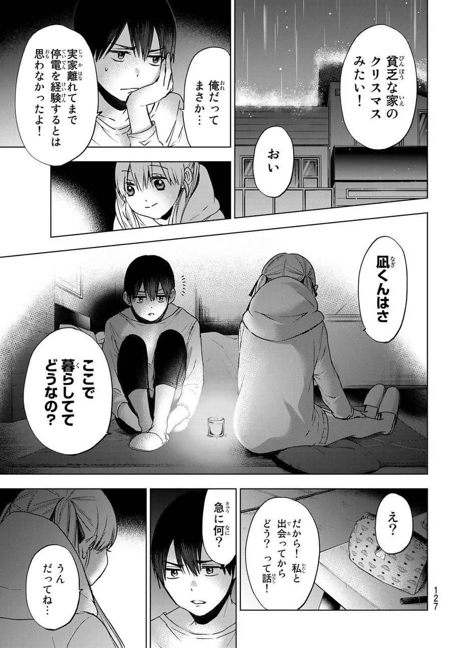 カッコウの許嫁 第24話 - Page 12