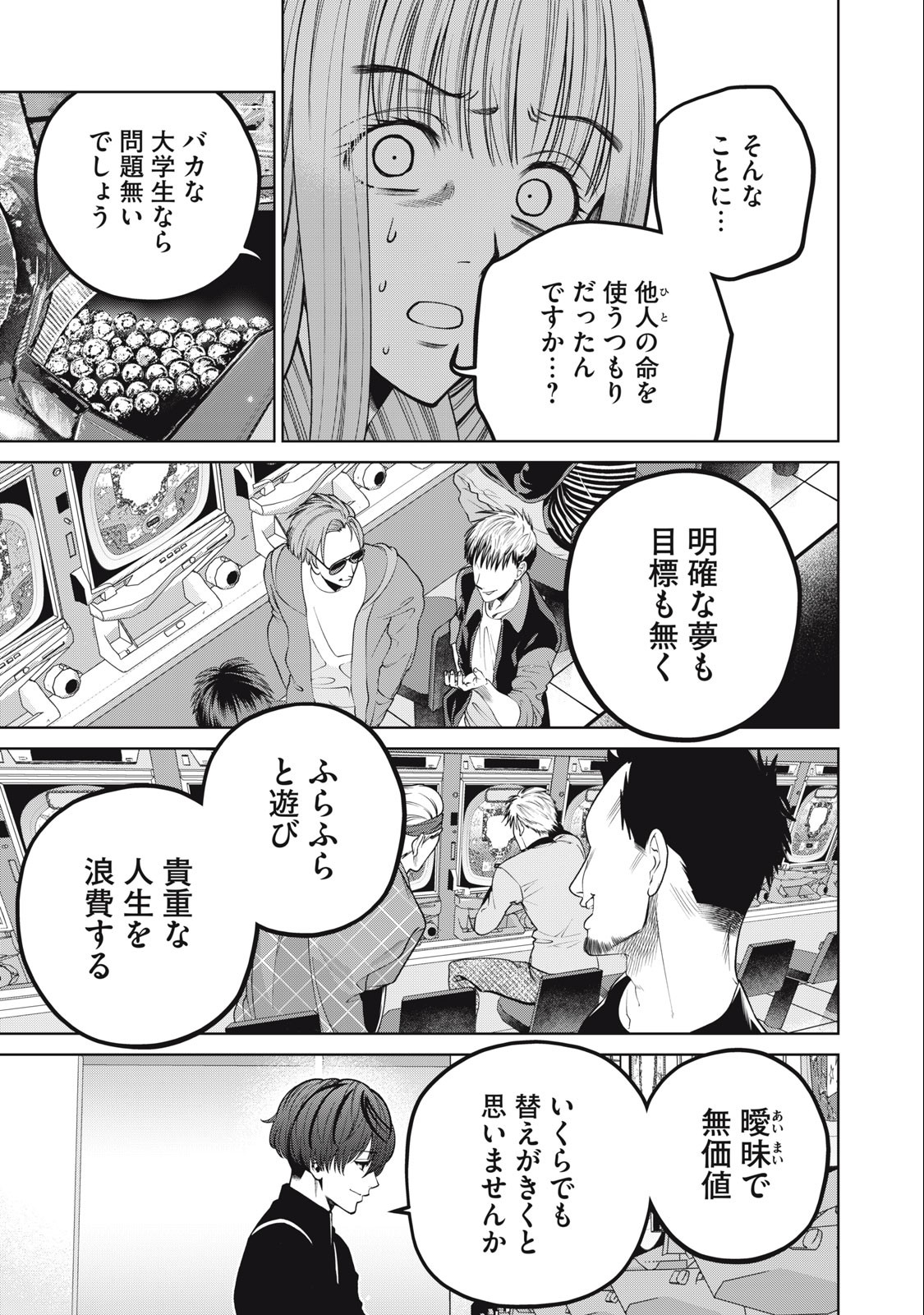 スケアリー・キャンパス・カレッジ・ユニバーシティ 第43話 - Page 11