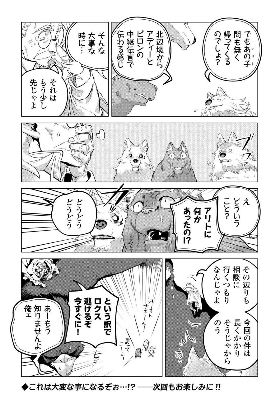 もふもふと異世界でスローライフを目指します! 第52話 - Page 28