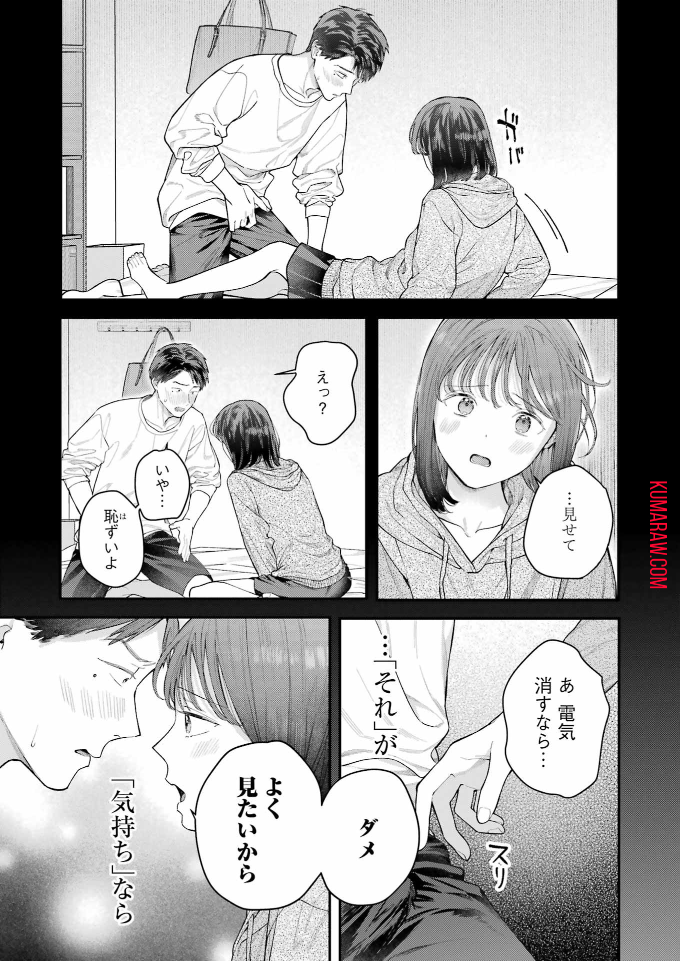 地獄に堕ちてよ、お兄ちゃん 第21話 - Page 17