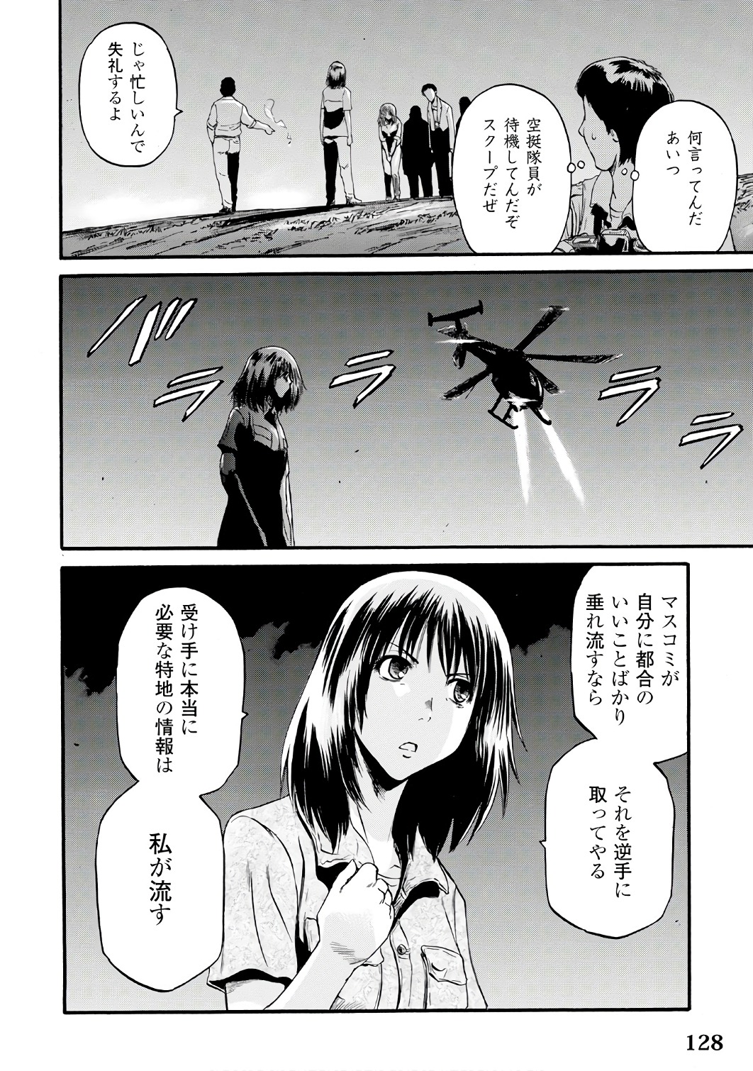 ゲート―自衛隊彼の地にて、斯く戦えり 第71話 - Page 22