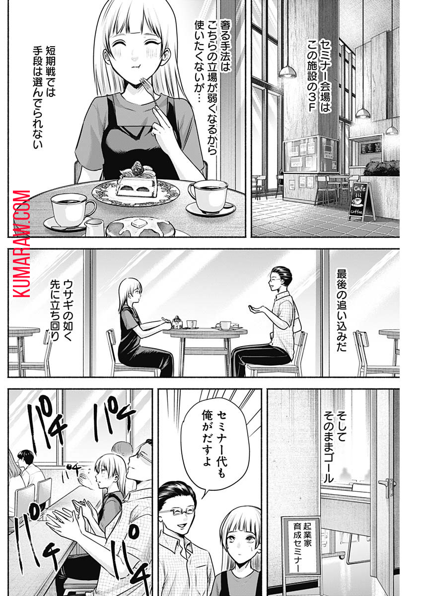 ハッピーマリオネット 第28話 - Page 8