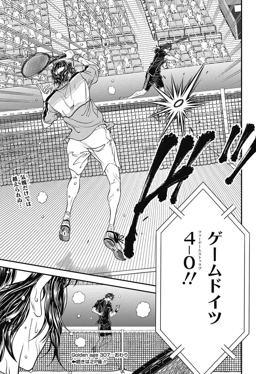新テニスの王子様 第307話 - Page 13