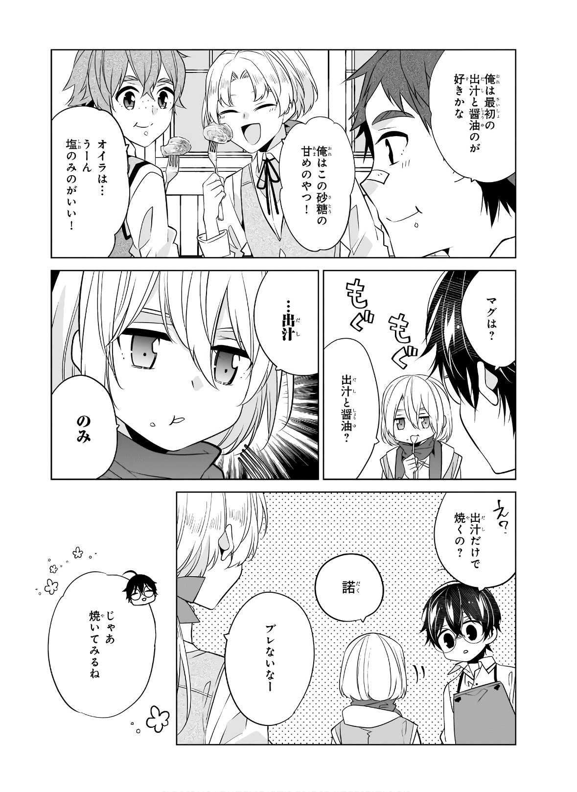 最強の鑑定士って誰のこと? ~満腹ごはんで異世界生活~ 第33話 - Page 19