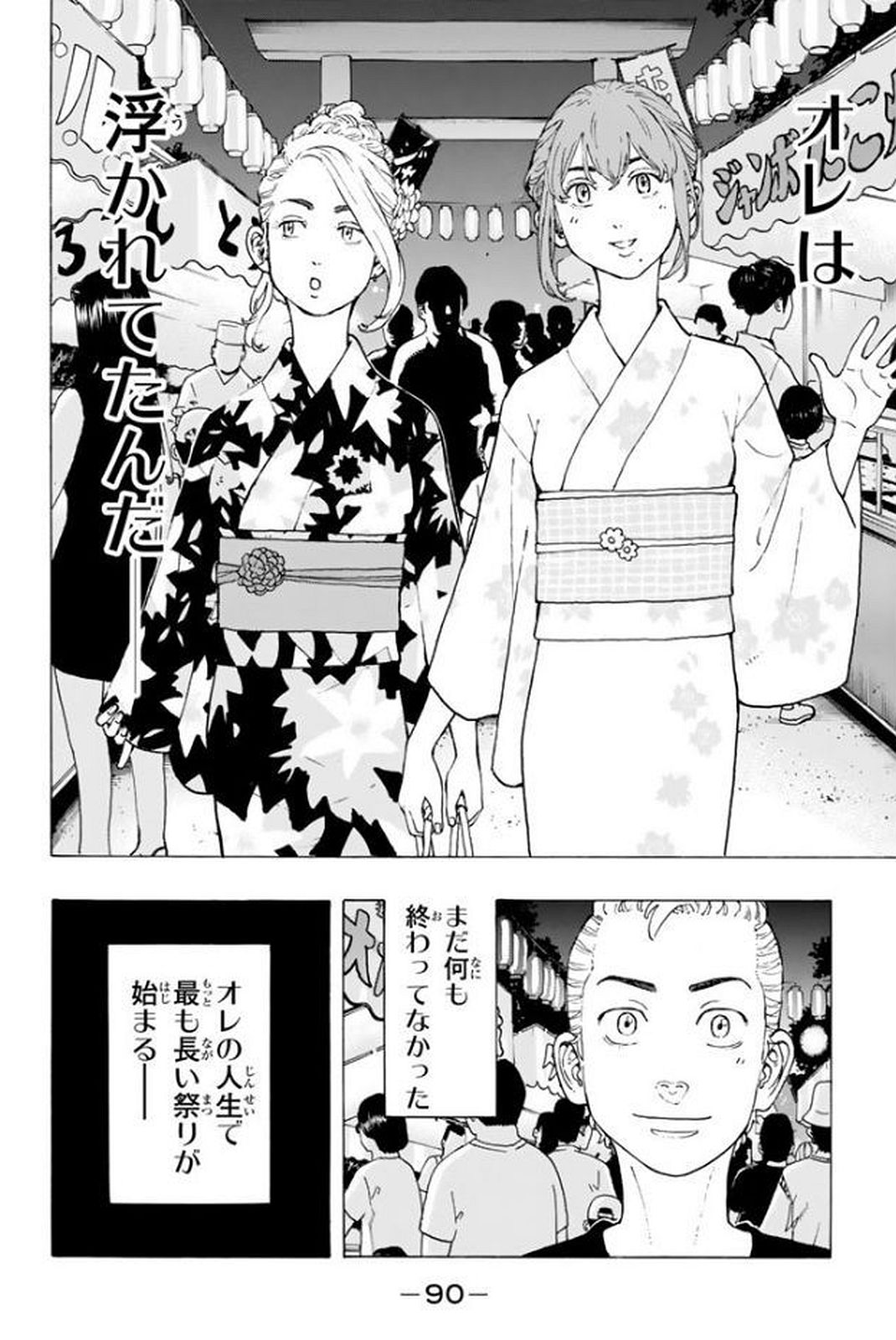 東京卍リベンジャーズ 第18話 - Page 20