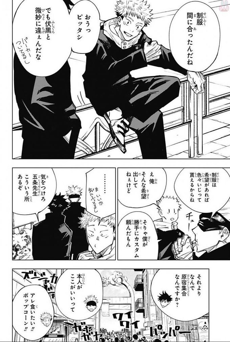 呪術廻戦 第4話 - Page 2