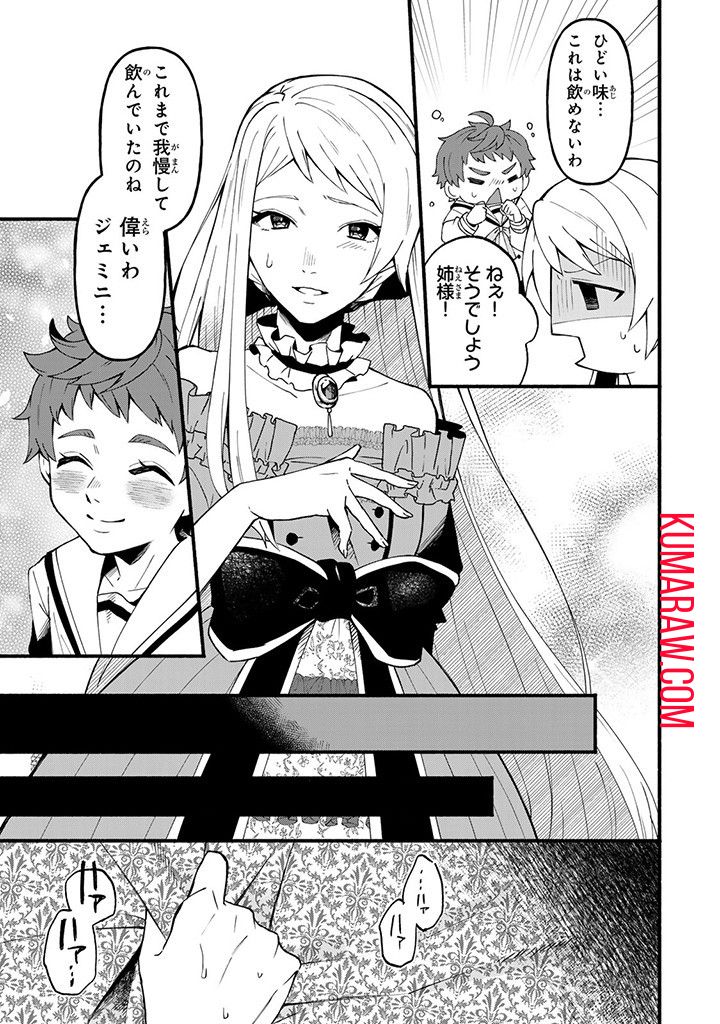 悪夢令嬢は一家滅亡の夢を見た ～私の目的は生き延びることです～ 第3話 - Page 15