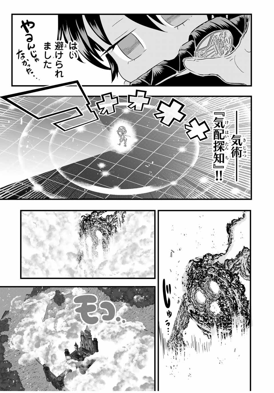 転生したら第七王子だったので、気ままに魔術を極めます 第35話 - Page 9