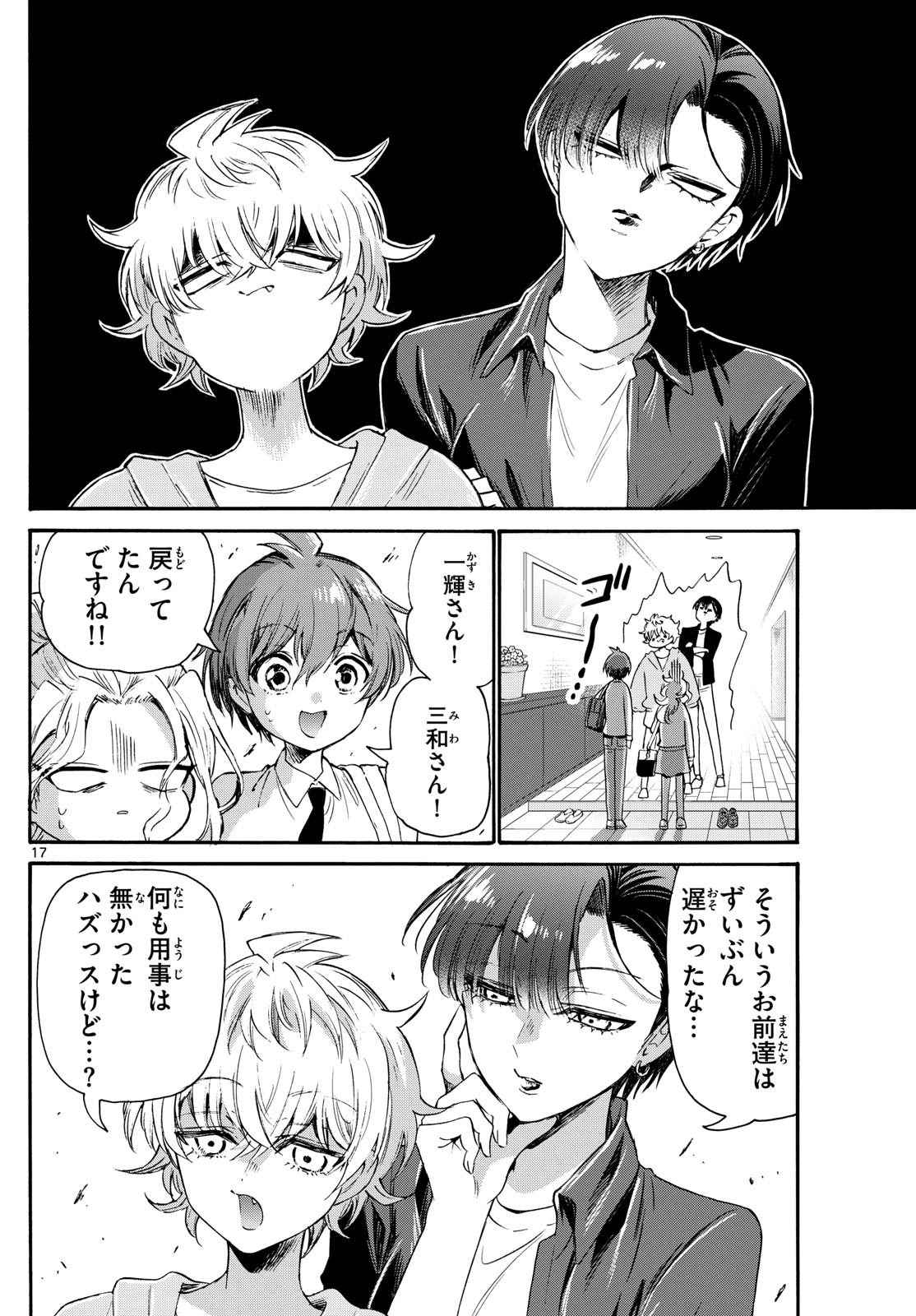 帝乃三姉妹は案外、チョロい。 第69話 - Page 17